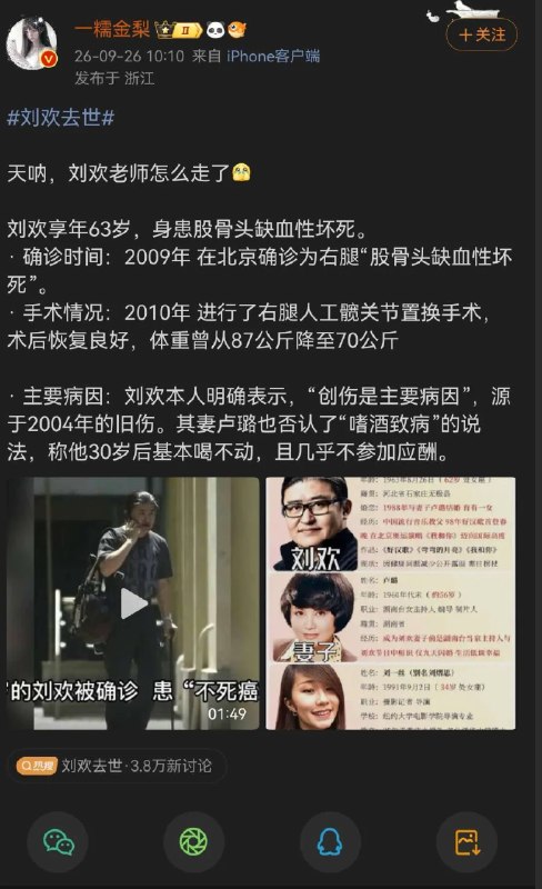 1.关于刘欢的健康传闻中，“嗜酒致病”的说法流传甚广