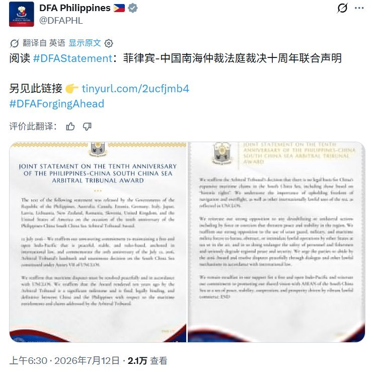 南海仲裁十周年