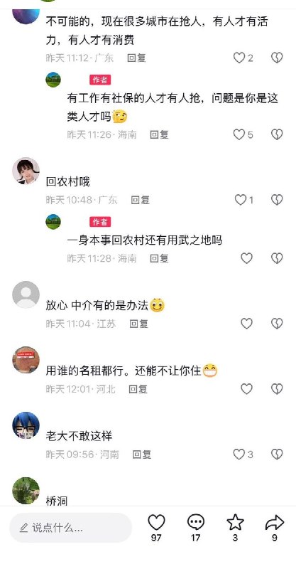 广东某地公安要求房东清退无社保的租客10月15日，有网友发布聊天截图称，广东某地公安要求房东清退没有缴纳社保的租客