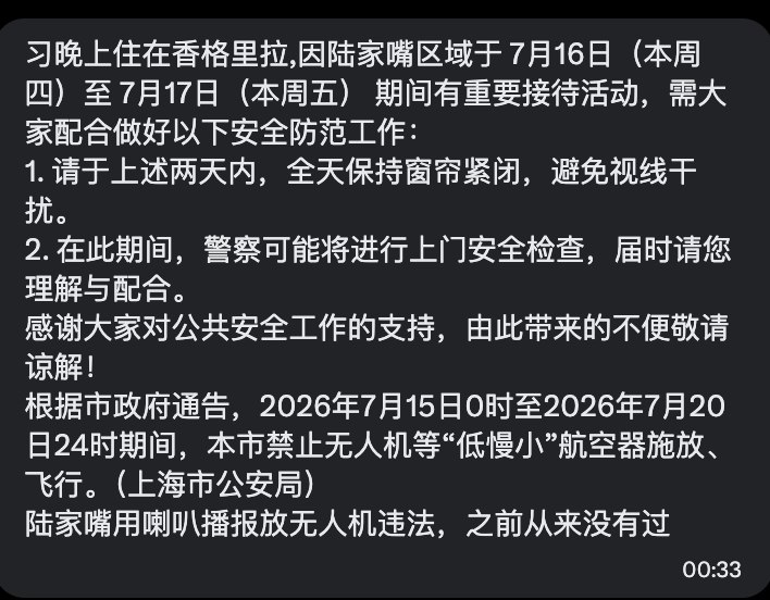 上海网友投稿习近平到访上海，下榻香格里拉后的情况