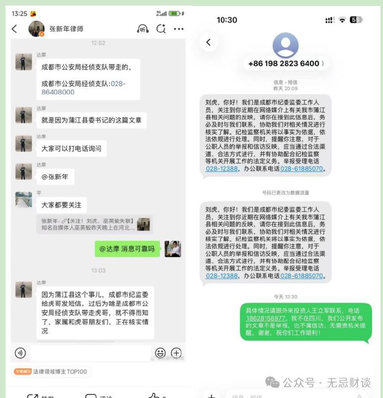 1. 2 月 2 日，据多家媒体及法律界人士消息，中国知名媒体人、前调查记者刘虎因涉嫌“诬告陷害罪”“非法经营罪”，被成都市公安局依法刑事拘留，目前羁押于成都市看守所