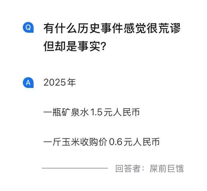 每日一刺 2025.10.61.美国这么好，你为什么不润去美国？2,哪个国家最支持中国？ 3.2025年，一瓶矿泉水1.5元人民币，一斤玉米收购价0.6元人民币4.他需要你的时候，不会有任何门槛，你需要他的时候，比登天都难每日一刺 2025.10.61.美国这么好，你为什么不润去美国？2,哪个国家最支持中国？ 3.2025年，一瓶矿泉水1.5元人民币，一斤玉米收购价0.6元人民币4.他需要你的时候，不会有任何门槛，你需要他的时候，比登天都难