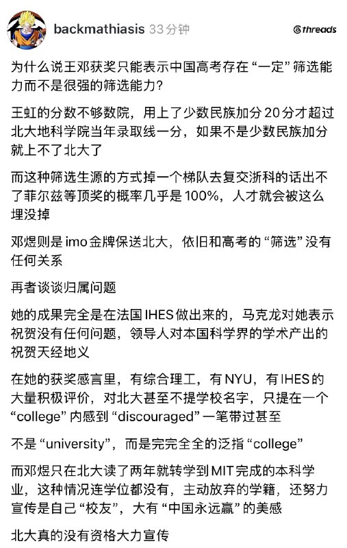 1.这位知乎网友，提前一天讲北大对两位菲尔兹奖华人得主的负面作用，第二天王虹就说了“felt discouraged”