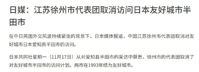 【中国停飞部分日本线，友城访问同步取消】四川航空在18日宣布取消航班