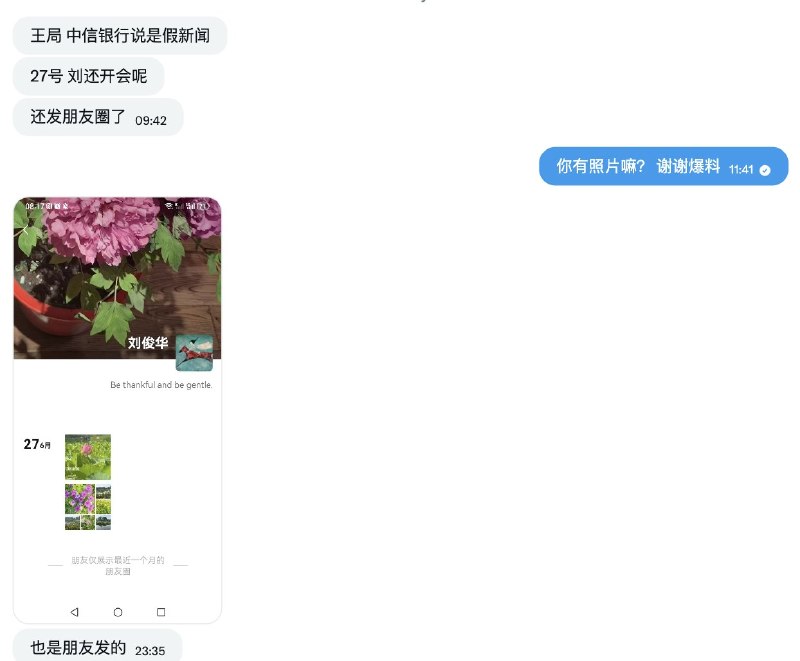 1.中国尊被撞，官方舆论守口如瓶，最着急的是中信集团，先是在事发当天安排本集团刘俊华接受采访，看到依然还是传闻满天飞，6月29日晚干脆让刘俊华出镜3分钟，大谈如何理财，借此回应“涉撞机事件”，证明中信的刘俊华并非驾机撞楼的当事人