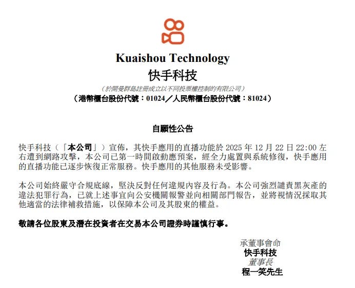 网易科技｜快手午夜惊魂：遭遇史上最强黑产攻击 ，万间直播间失控，上演惨烈的90分钟