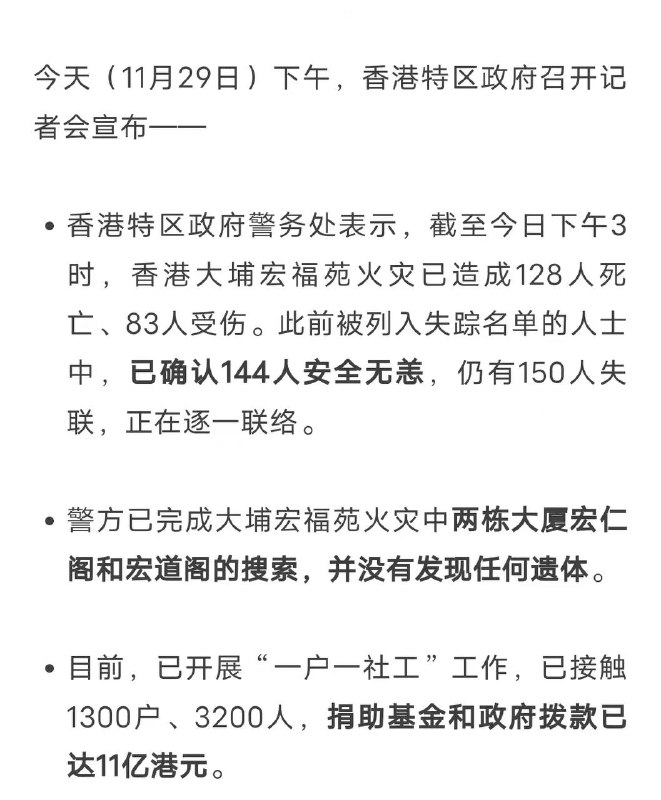 香港，警方今天下午已完成大埔宏福苑火灾中两栋大厦宏仁阁和宏道阁的搜索，并没有发现任何遗体