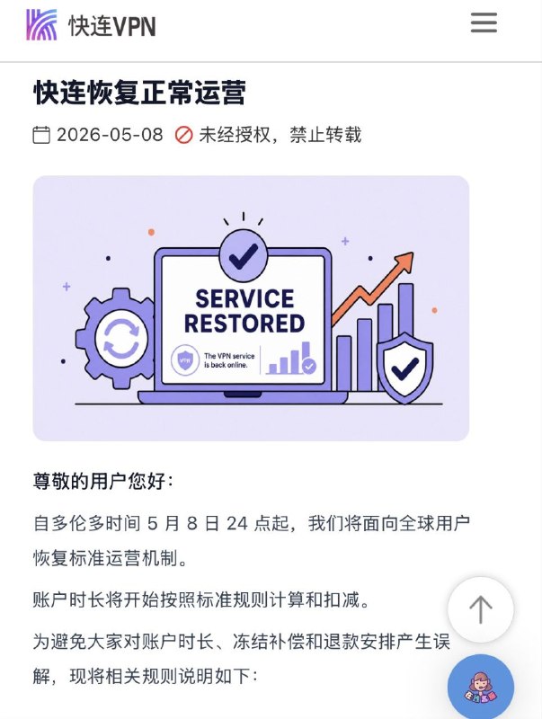 快连VPN恢复在华业务👆快连VPN恢复在华业务👆