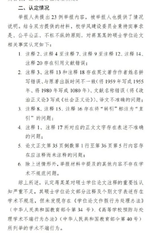 1.人大公布蒋方舟硕士论文事件调查结果，比较重要的一句话是，个别文字表述存在学术不规范
