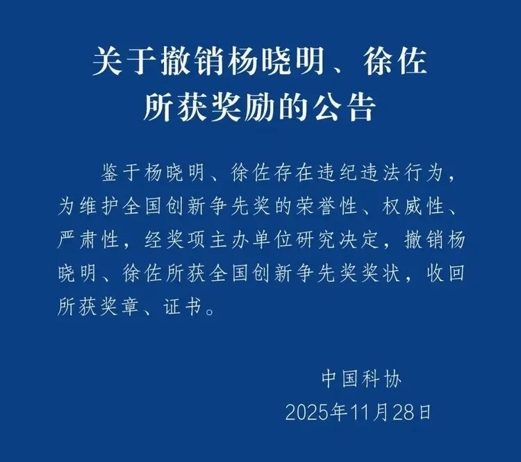“新冠疫苗之父”被撤销全国创新争先奖近日，中国科协发布公告