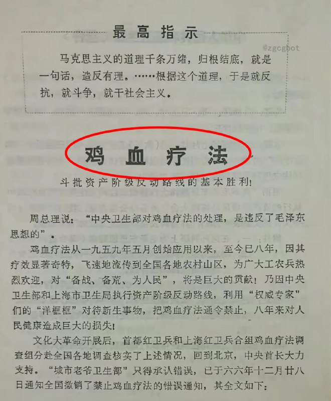 当年红卫兵发现，打鸡血可以精神焕发、食欲大增、改善睡眠、治疗癌症……此疗法获得了周恩来的支持……当年红卫兵发现，打鸡血可以精神焕发、食欲大增、改善睡眠、治疗癌症……此疗法获得了周恩来的支持……