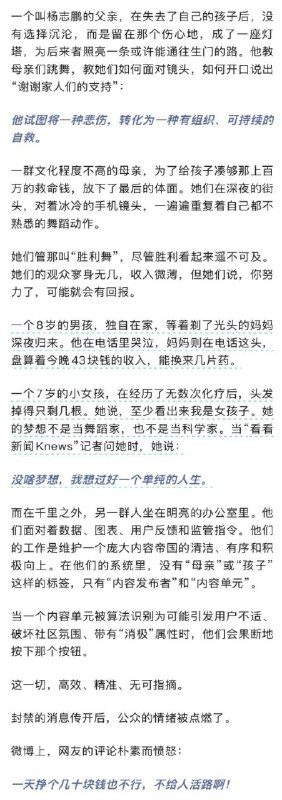 小径残雪 (Twitter)上海媒体报道多位母亲跳舞救子，抖音当天以“消极负能量”为由永久封禁求助帐号
