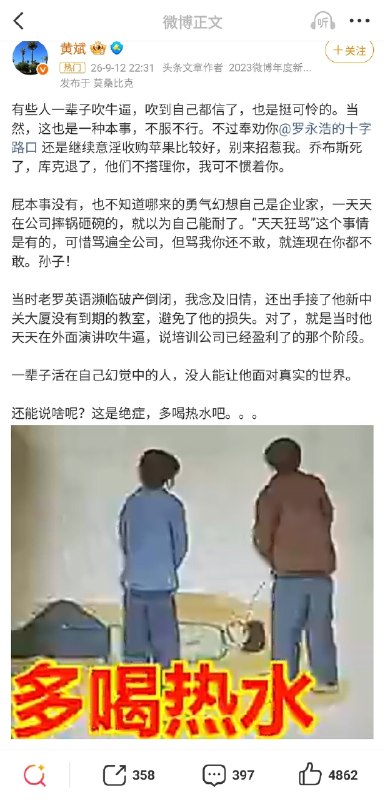1.罗永浩早年老罗英语培训的联合创始人、首任CEO黄斌，在9月12日22点31分发布微博，公开发声炮轰罗永浩，整篇内容言辞直白犀利，直接叫罗永浩孙子
