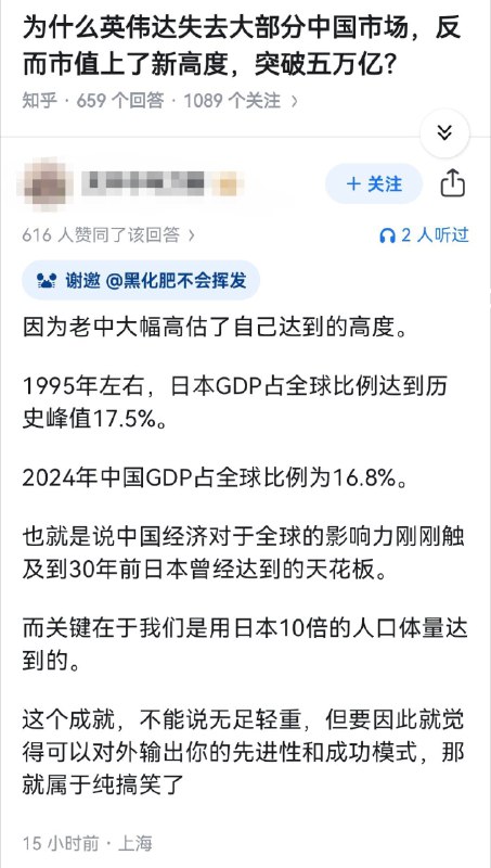为什么英伟达失去大部分中国市场，反而市值上了新高度，突破5万亿？👇via Twitter @失业观察日报