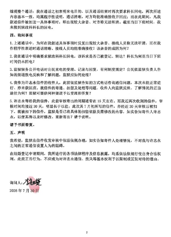 李翘楚#许志永早日回家
