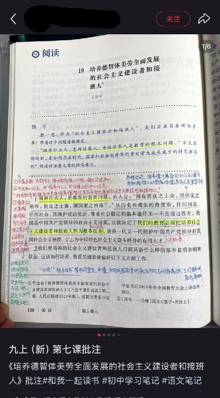 习近平“忠诚课”进入语文教材，遭小红书网友质疑7月27日，有网友晒出统编版九年级上册语文课本，其中一篇课文署名习近平，要求学生思考作为“社会主义建设者和接班人”应具备哪些素养，并将拥护中共领导、为中国特色社会主义奋斗终身写入“有用人才”的标准