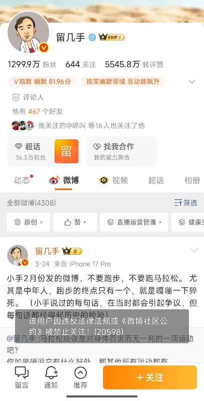 1. 【涉张雪峰去世不当言论，千万大V禁关】1.千万粉丝网红“留几手”,微博账号被禁关注,疑因发表跟张雪峰死亡的不当言论