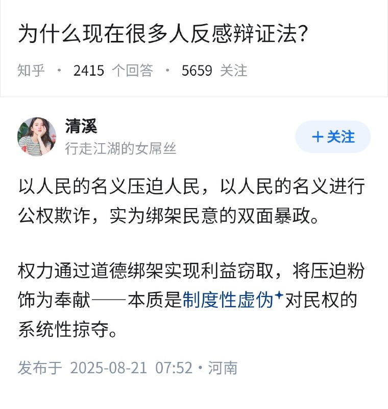 每日一刺 2025.10.181.现在很多人为什么反感辩证法？2.放着阳光大道不走，硬要去摸过河的石头，只能说这是一群瞎子，不被水淹死，老天没长眼