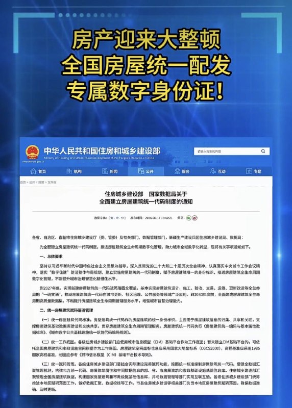 房产大整顿，全国房屋统一配发专属数字身份证！认房不认人 见房我就征！