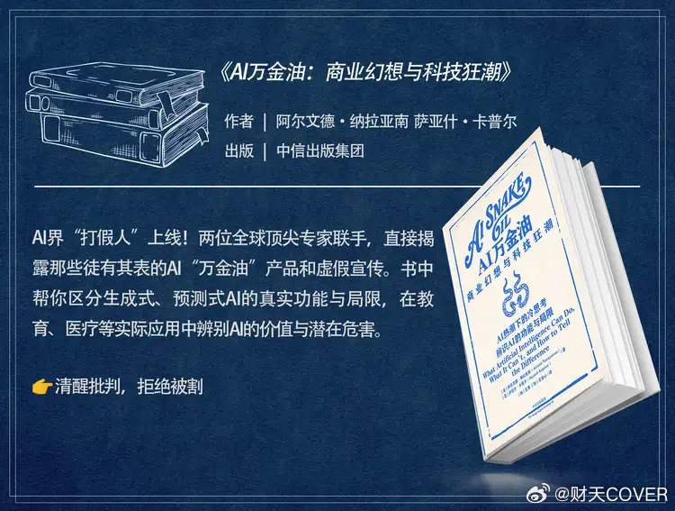 人工智能时代必看的三本AI好书，心动了[手指比心][期待]- 转发 @财天COVER