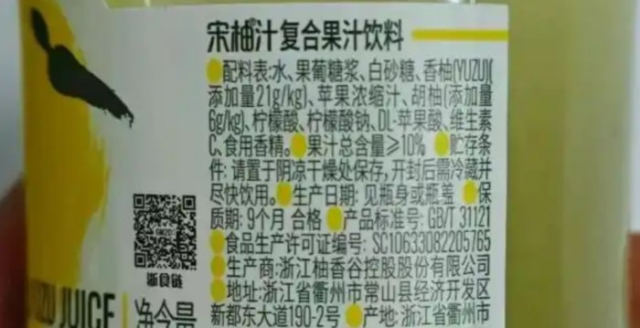 宋柚汁的柚汁含量仅2.7% 曝光者被要求删视频