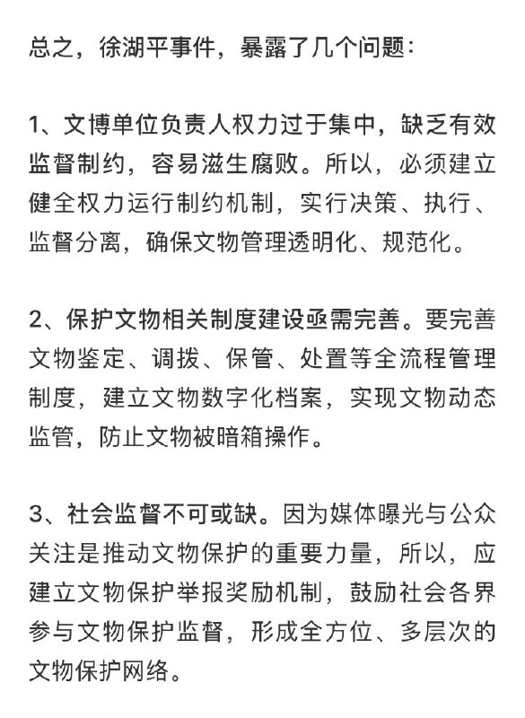 微博百万级粉丝博主曝光南京博物院前院长徐湖平案调查进展