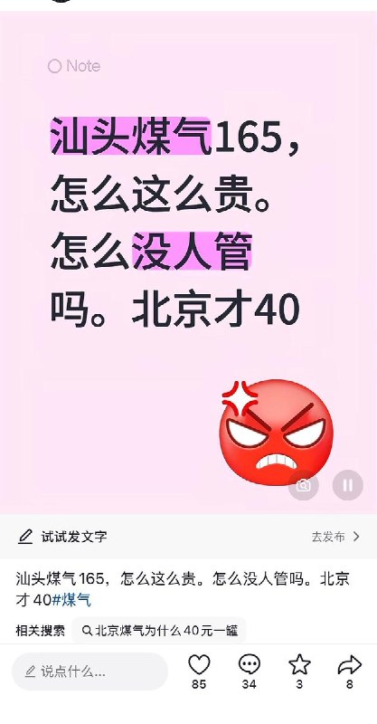 液化石油气北京40元一罐，全国老百姓不服“气”近日，全国各地居民反映，液化石油气价格飙升，很多地方居民表示已经快用不起了，有网友制作了歌曲批评“煤气罐”收费乱象，对于北京的特殊补贴价格，有网友感到愤怒，“同在蓝天下，我们没这福利”
