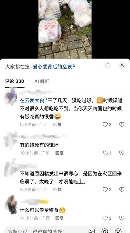 7月24日，网友曝光”广西灾区爱心餐乱象“