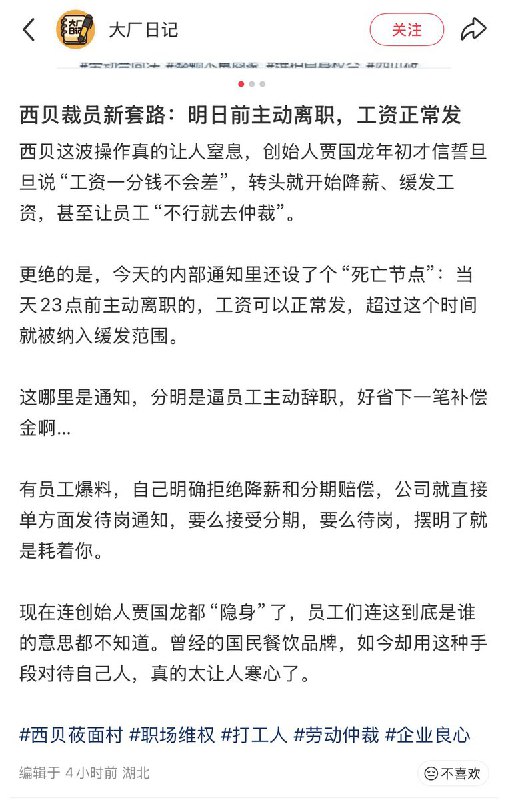 “贾国龙曾承诺“工资不差一分”，而今西贝被曝光缓发工资”今年年初，西贝的贾国龙曾表示