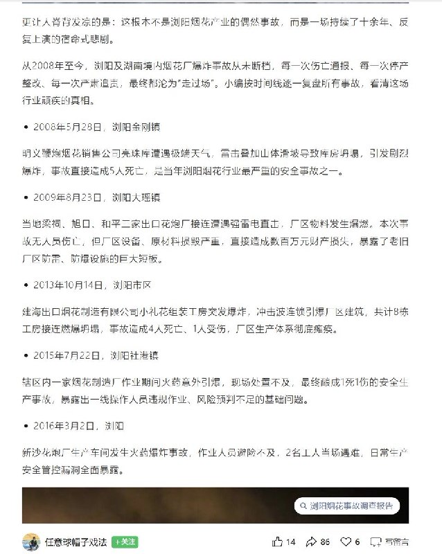 5月4日，湖南浏阳市华盛烟花厂发生爆炸，造成26死61伤