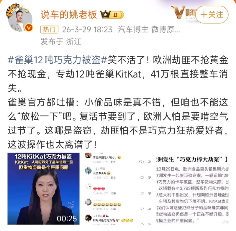 王局拍案，3月29日，欧洲发生巧克力棒大劫案，雀巢12吨巧克力被盗，评论区