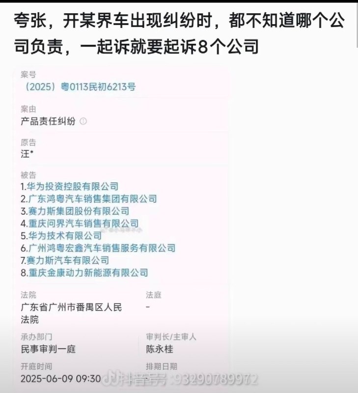 近日，一些问界车主反映，在遭遇车辆质量问题后，不知道该找哪家主体维权投诉