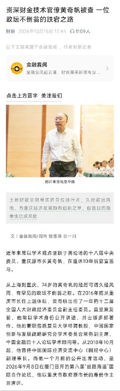 1.【黄奇帆、黄然非父子同步被带走】据财新报道，“大约是10月10日晚，黄奇帆被有关部门从家中带走