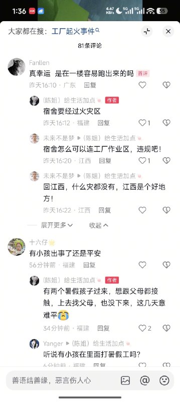 1.关于晋江火灾，这些个视频是当时遇难者生前拍的