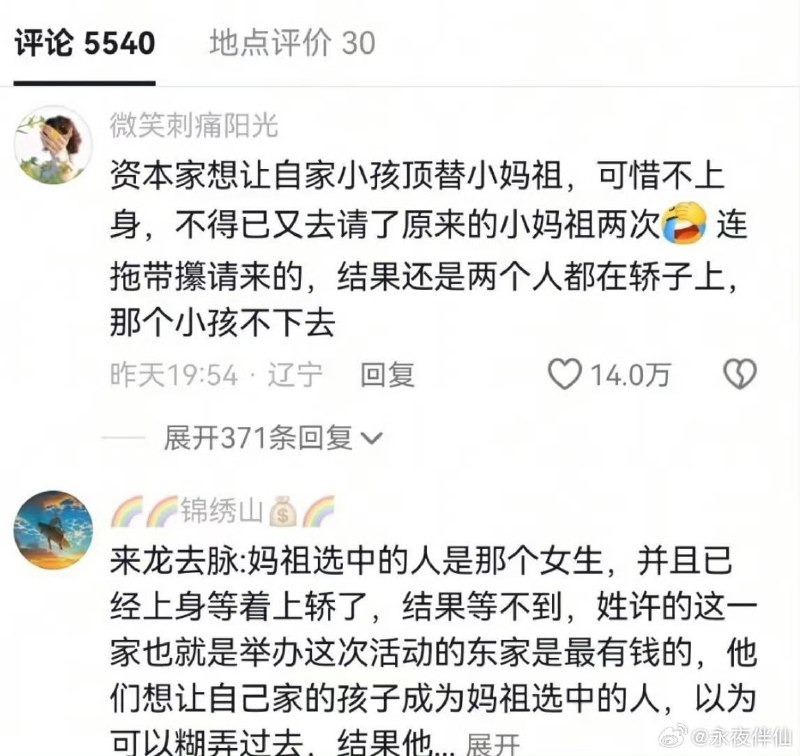1. 1.女孩哭着被拖拽参加活动的,这个替人的富家男孩也没有下车,两个人同车一起参加完了仪式,小男孩也挺“委屈的”2.广东妈祖祭祀丑闻细节1. 1.女孩哭着被拖拽参加活动的,这个替人的富家男孩也没有下车,两个人同车一起参加完了仪式,小男孩也挺“委屈的”2.广东妈祖祭祀丑闻细节