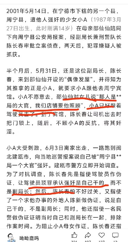 小径残雪 (Twitter)想起2001年一起相似的警察强奸案