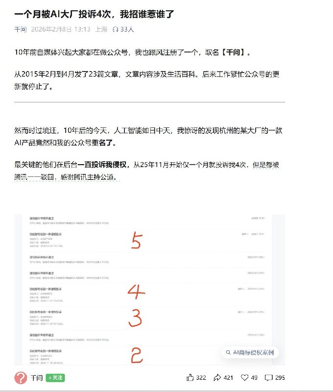 近日，公众号《千问》作者发文称，自己10年前注册微信公众号，并取名【千问】,然后10年后的今天，阿里巴巴一直在后台疯狂投诉自己的账号，疑似想让自己的账号封禁，好取而代之
