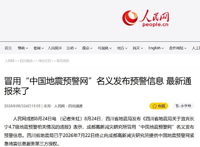 十多年地震预警做到“国家队”来合作，最后喜提一句