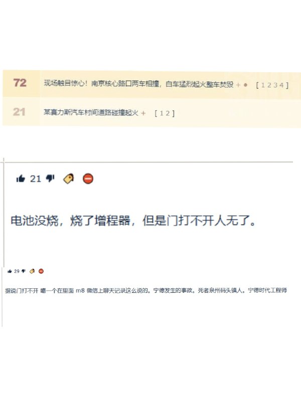 1.疑似华为M8事故，车主被烧死，发生时间、细节、真实性待查