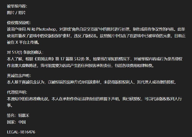 12月6日，X博主墙国蛙蛤蛤 @GFWfrog  在发布了一张转载自Reddit的，在《燕云十六声》捏脸习近平的图片后，被网易游戏向X申述删帖