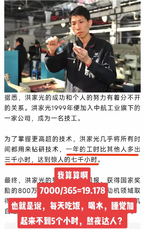 1. 1.中国官媒央视造假又被人戳穿了，央视说这位工程师一年工作时间，7000个小时工时结果一算，这位不仅要全年无休，每天要工作19个小时