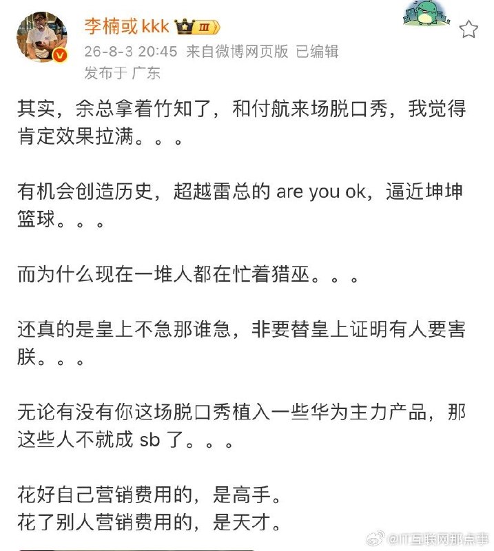 1.8月4日晚，鸿蒙智行发言人 发布关于近期“竹知了”相关网络信息的情况说明，称网络上持续存在恶意剪辑、仿冒相关高管声音、利用AI丑化肖像、虚假归因、侮辱诽谤等侵害个人合法权益的内容