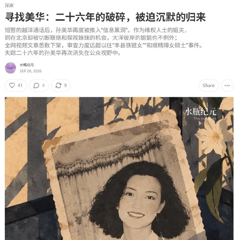 9月26日，独立媒体《水瓶纪元》披露，孙美华的姐夫刘安军家门外，自9月24日起有警察24小时值守