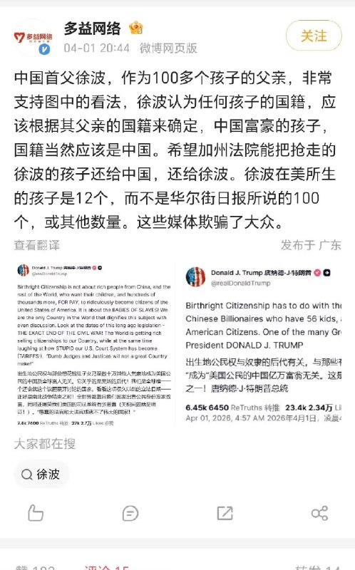 小蛋糕，“中国首父”徐波回应川普“出生公民权”🤡表示他有100多个孩子👶🏻美国🇺🇸代孕的只有12个，要求美国把孩子还给他，他要把孩子👶🏻带回中国加入“中国籍”🇨🇳我支持徐波把娃带回去不要祸害全世界但是从娃的角度来看，上辈子造了什么孽遇上这种“爹”😂😂😂到底是“养蛊”还是“生物耗材库”不管哪种都让人不寒而栗，另，听说他还克扣生活费……，纯散养……，