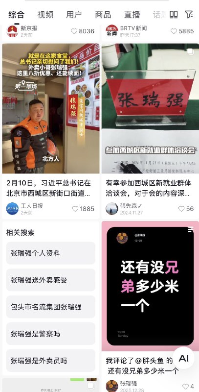ziyousuiwo（随时更新中国新闻评论） (Twitter)目前抖音，关于这个张瑞强，只有三个视频，评论区被全部控评而且我怀疑是被质疑太多，也包括我报道了，太假了，不敢大规模宣传了 