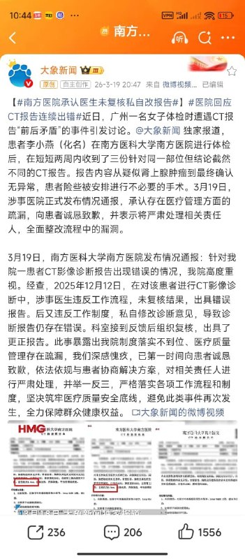 王局拍案，【广州体检风波