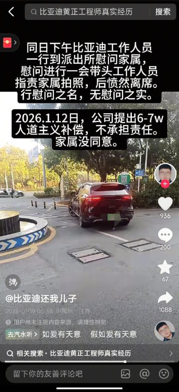 王局拍案，【比亚迪26岁工程师猝死？家属抖音维权】近日，网传比亚迪一名26岁工程师，带病工作期间猝死，有说法称，公司仅给予数万元人道补助，家属在抖音发视频维权，希望获得公正处理，