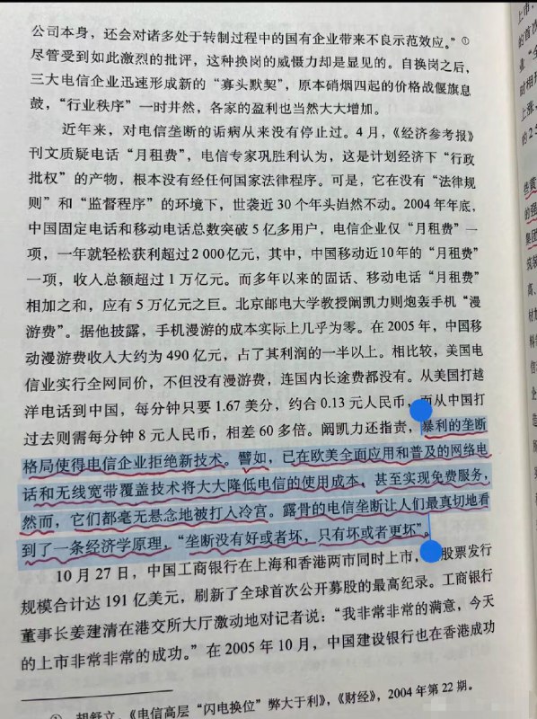 国内电信业垄断，没有好或者坏，只有坏或者更坏