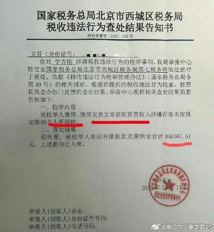 5月11日，医生艾芬称，正能量博主“宁方刚(烧伤超人阿宝)” 补缴写文打赏税款及滞纳金84万余元；张洋(理记) 补缴写文打赏税款及滞纳金20万余元