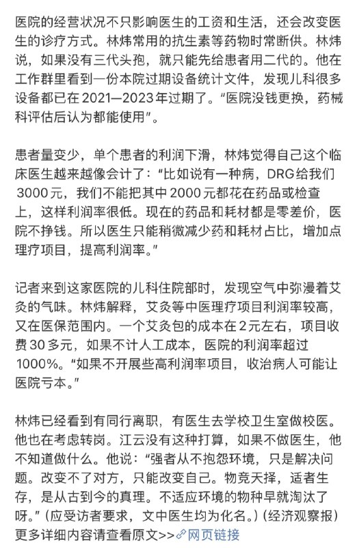 小径残雪 (Twitter)儿科医生首当其冲